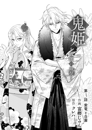 [第3話]紫電と白霧
