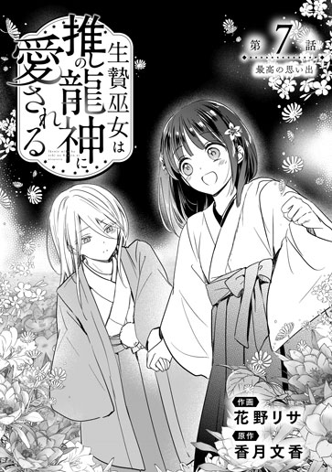 [第7話]最高の思い出