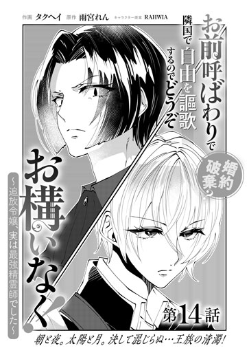 [第14話]