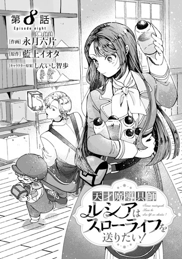 [第8話]