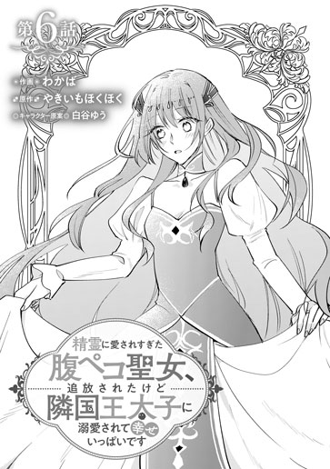 [第6話]