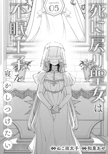 [第5話]