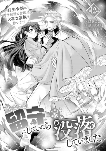 [第12話]