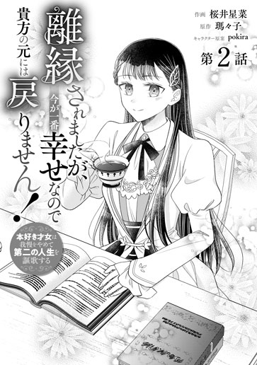 [第2話]