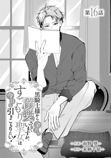 [第16話]