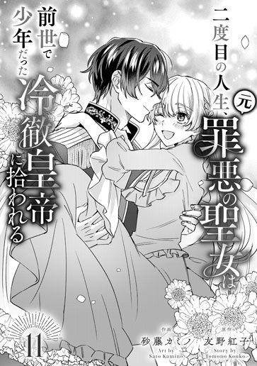 [第11話]