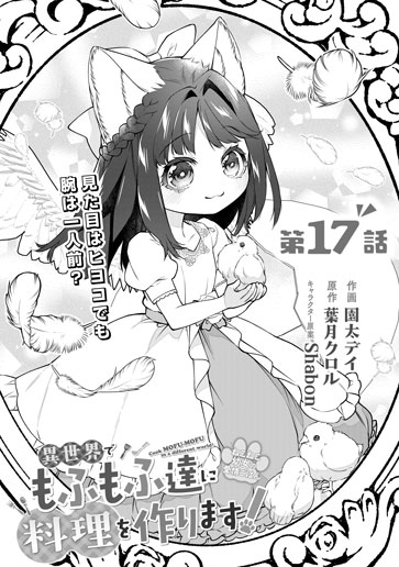 [第17話]