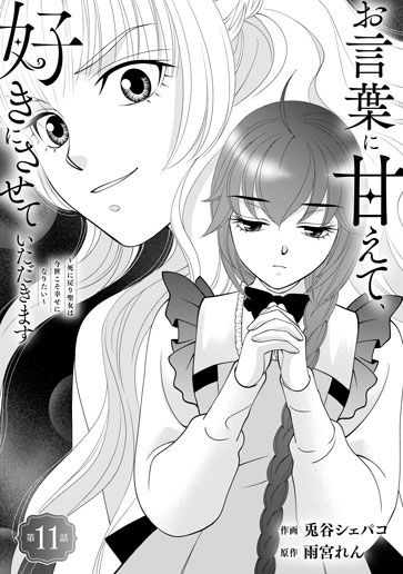 [第11話]