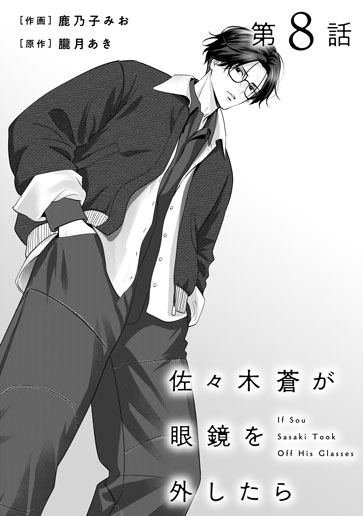 [第8話]