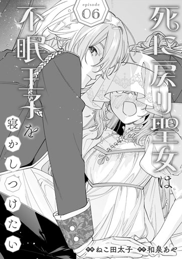 [第6話]