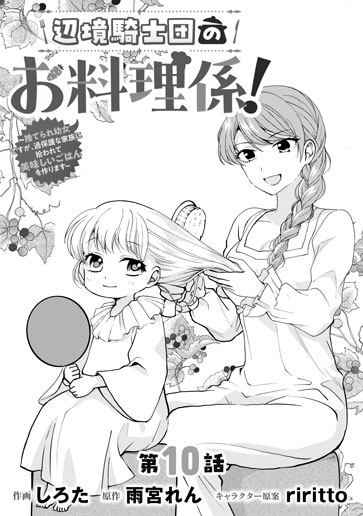[第10話]