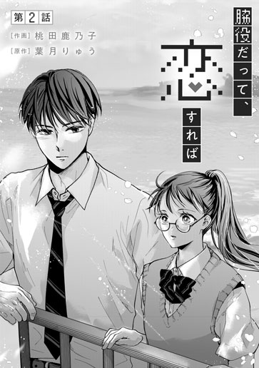 [第2話]