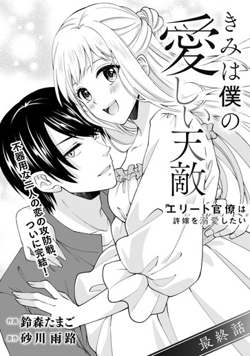 [第10話]