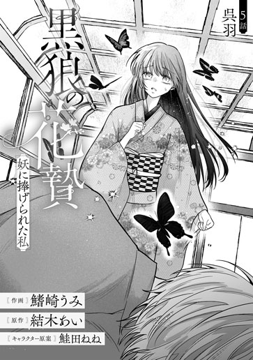 [第5話]呉羽