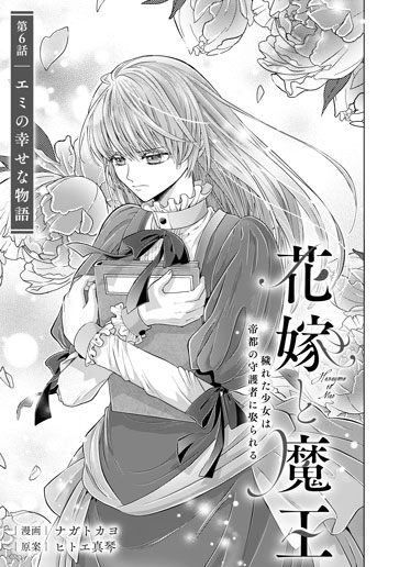 [第6話]エミの幸せな物語