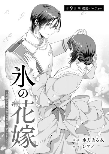 [第9話]祝勝パーティー