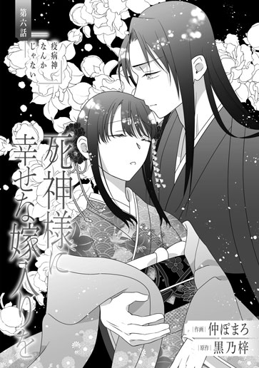 [第6話]疫病神なんかじゃない