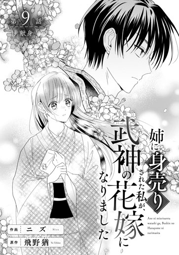 [第9話]献身
