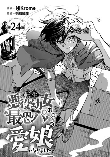 [第24話]