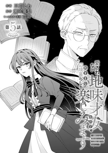 [第5話]