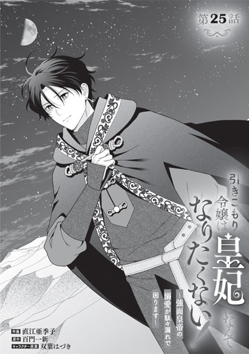[第25話]