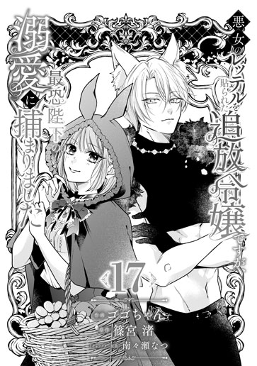 [第17話]