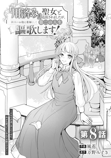 [第8話]