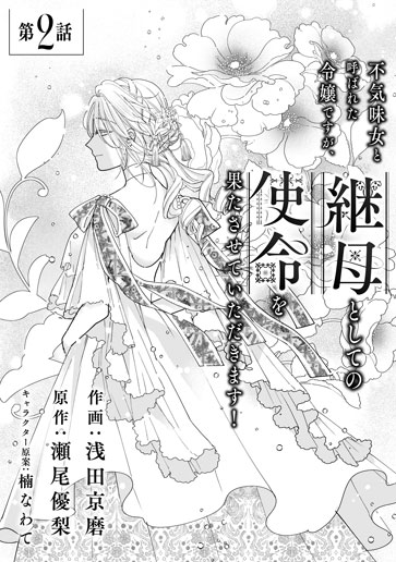 [第2話]