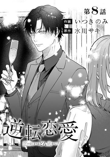[第8話]