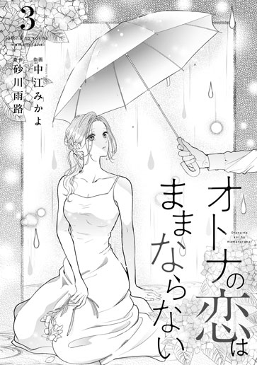 [第3話]