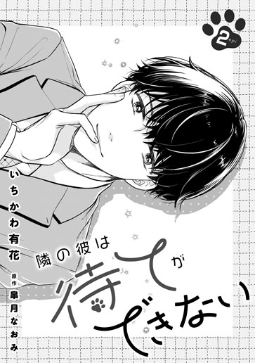 [第2話]