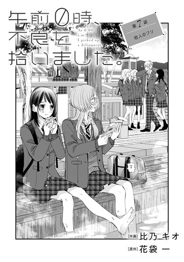 [第7話]他人のフリ