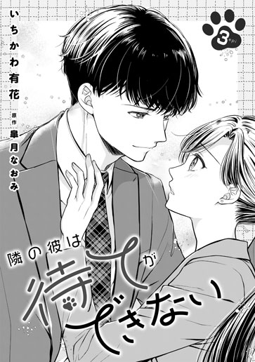 [第3話]