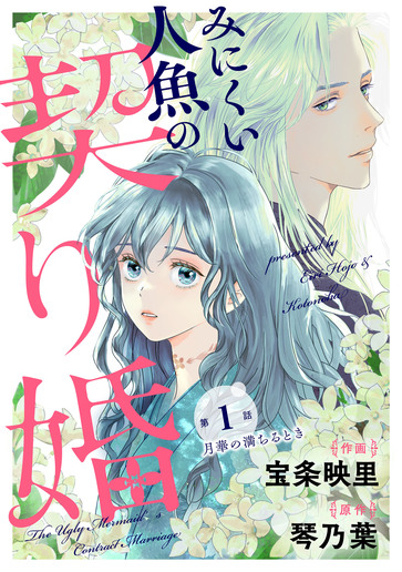 [第1話]月華の満ちるとき