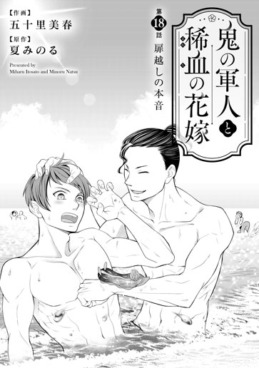 [第18話]扉越しの本音