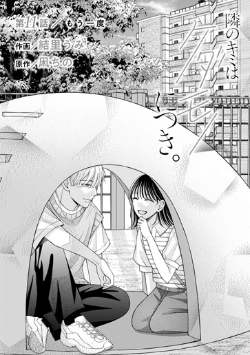 [第11話]もう一度