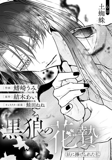 [第6話]土蜘蛛
