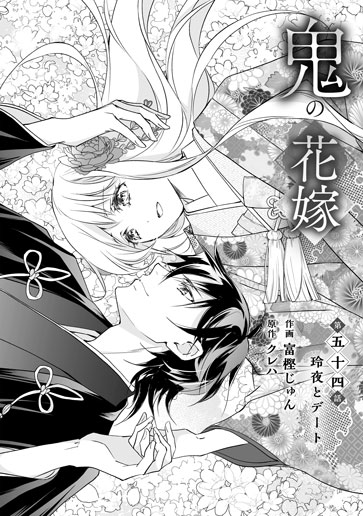 [第54話]玲夜とデート