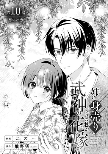 [第10話]想いの力