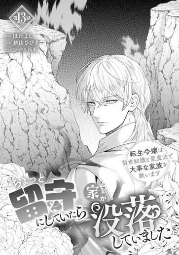 [第13話]