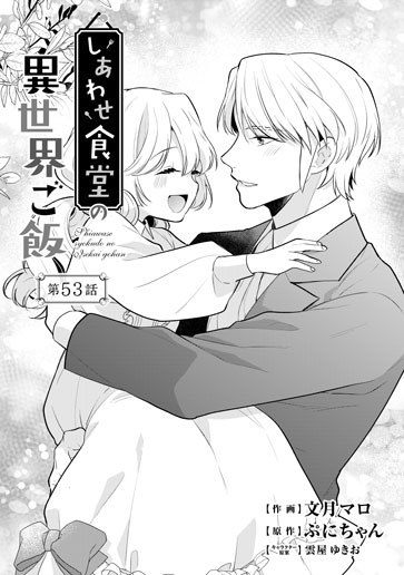 [第53話]