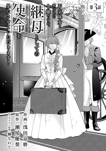[第3話]