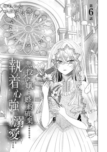 [第6話]