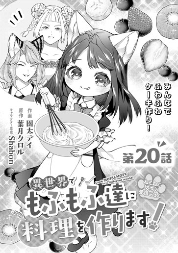[第20話]