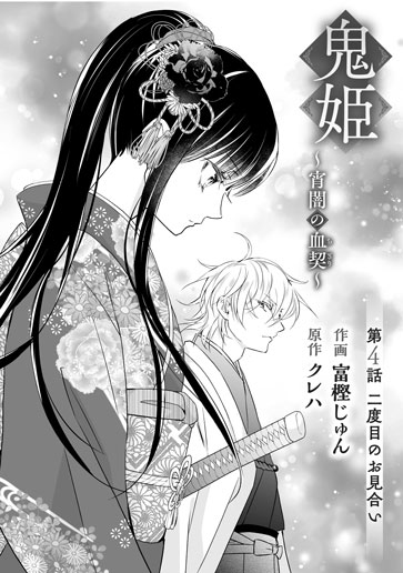 [第4話]二度目のお見合い