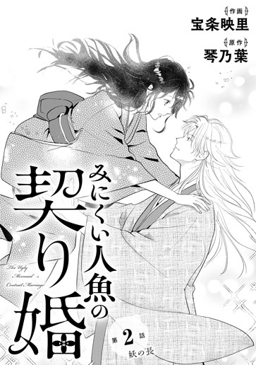 [第2話]妖の長
