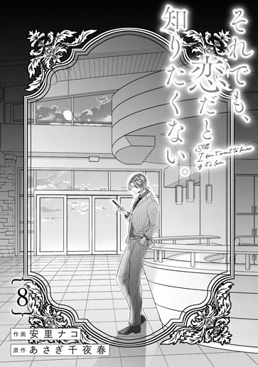 [第8話]