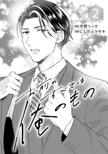 [第2話]