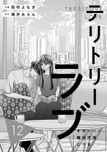[第12話]