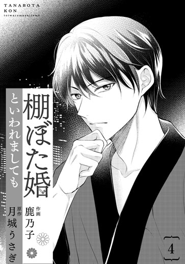 [第4話]